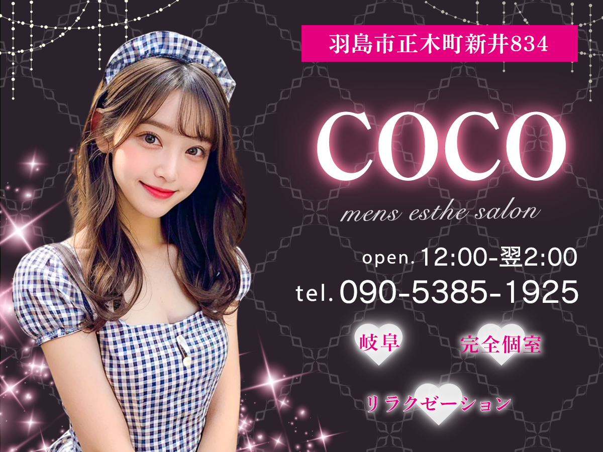 岐阜羽島 COCO