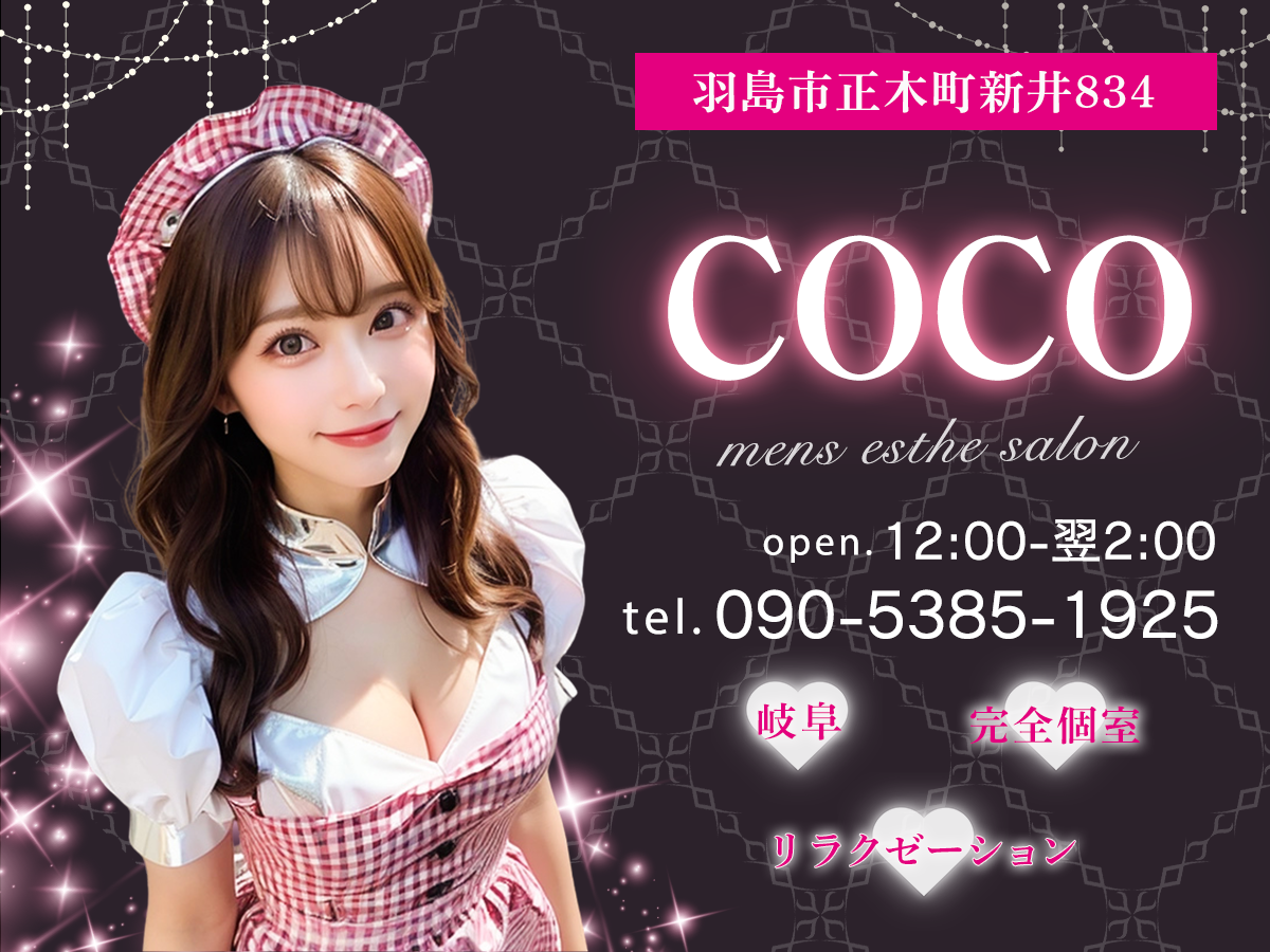 岐阜羽島 COCO